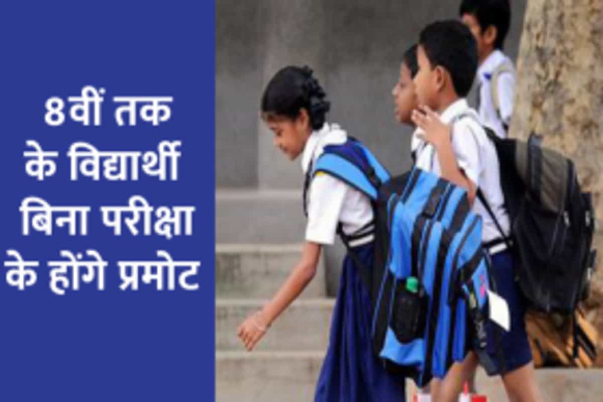 Bihar education department promotes students of classes 1-8 without exams