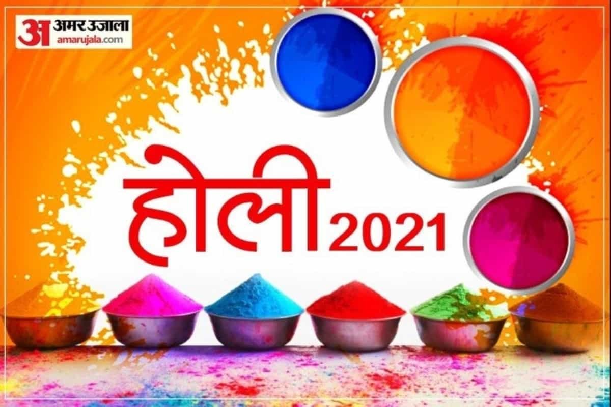 Holi 2021 Shubh Yog: This year is going to be auspicious yoga on Holi, Venus and Sun will be sitting in the same zodiac
