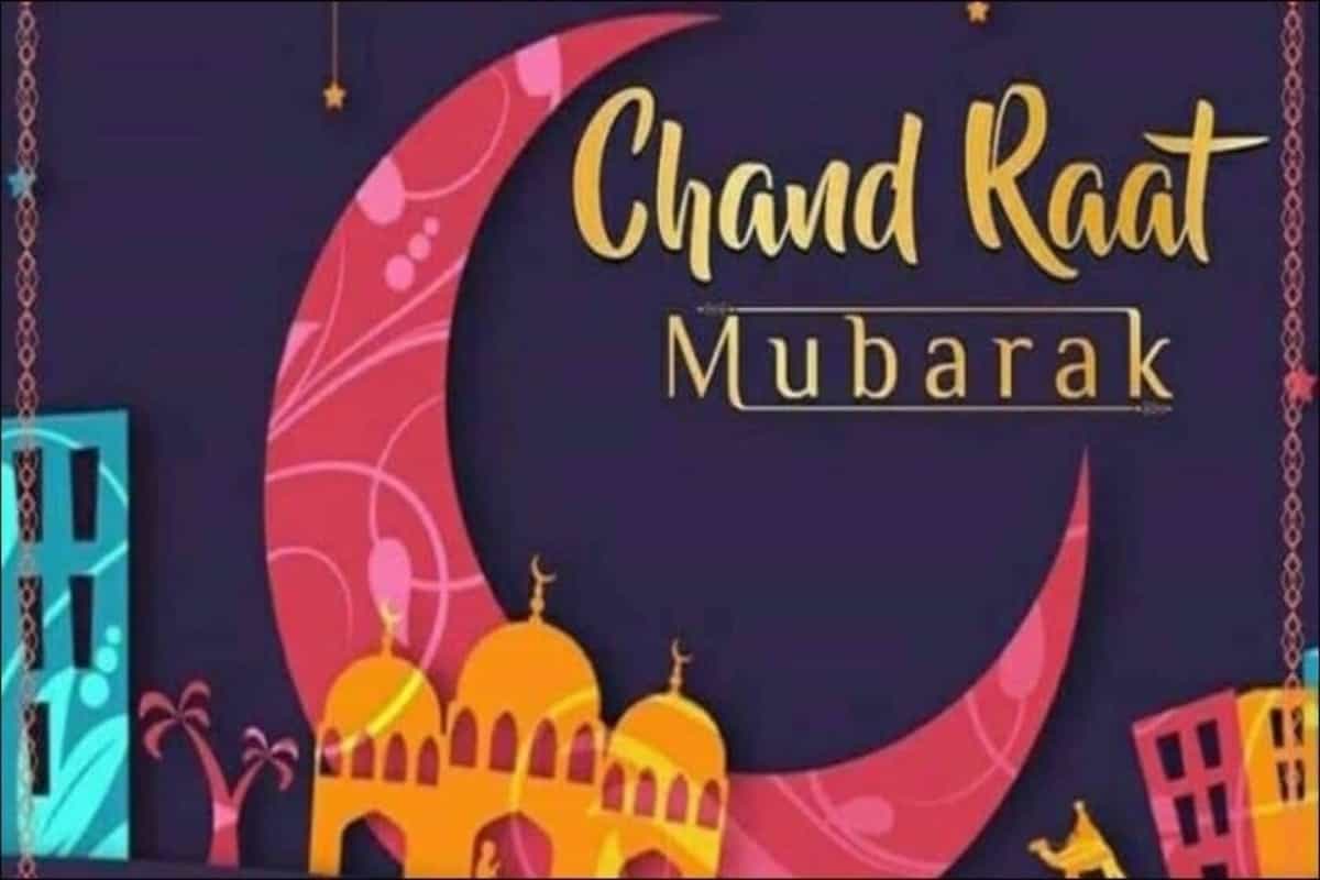 भारत में Eid-ul-Fitr 2021 कब मनाया जाएगा? जानिए चाँद रात के बारे में सब कुछ